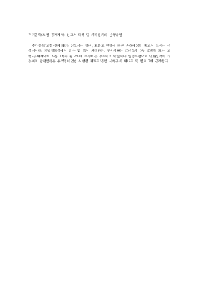 추가공탁(보험·공제계약) 신고서 작성 및 처리절차와 신청방법 추가공탁(보험·공제계약) 신고서 작성 및 처리절차와 신청방법